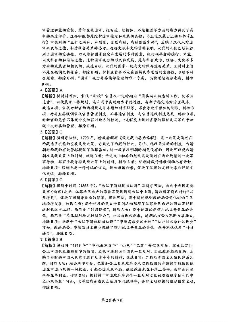 江西省智学联盟体2025届高三上学期9月质量检测历史试题（扫描版附解析）02