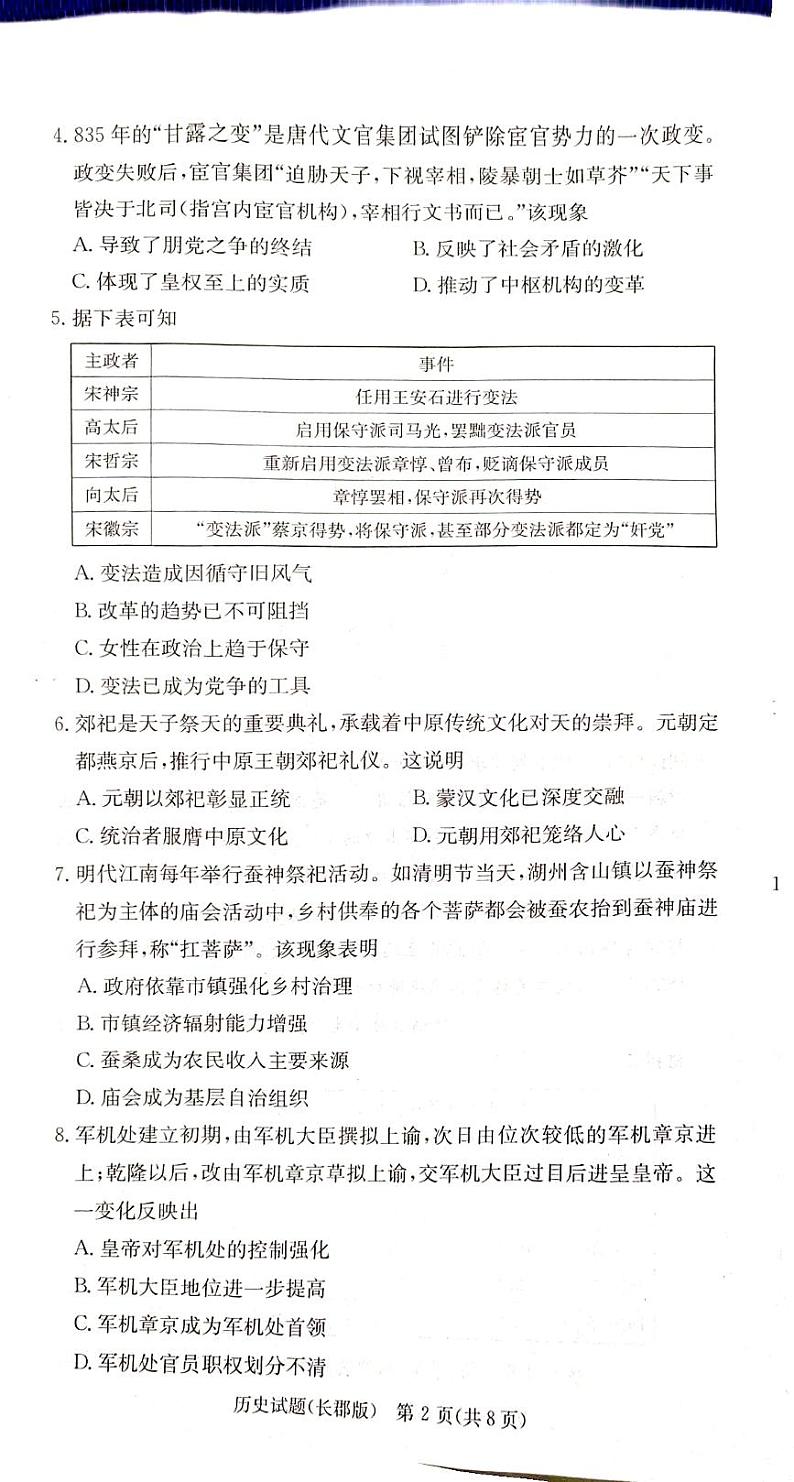 湖南省长沙市长郡中学2024-2025学年高三上学期月考（二）历史试卷02