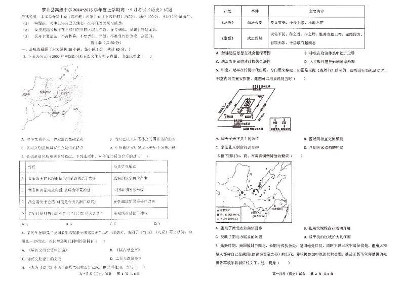 黑龙江省萝北县高级中学2024-2025学年高一上学期9月月考历史试题01