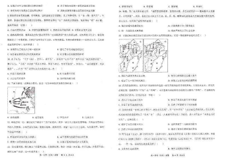 黑龙江省萝北县高级中学2024-2025学年高一上学期9月月考历史试题02