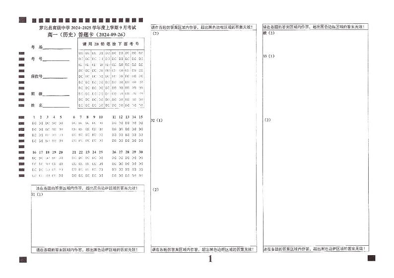 黑龙江省萝北县高级中学2024-2025学年高一上学期9月月考历史试题01