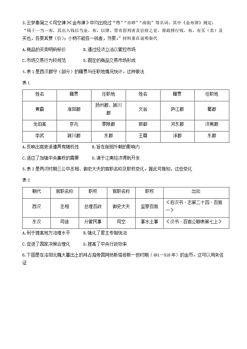 湖南省部分学校2024-2025学年高三上学期大联考暨9月月考历史试卷02