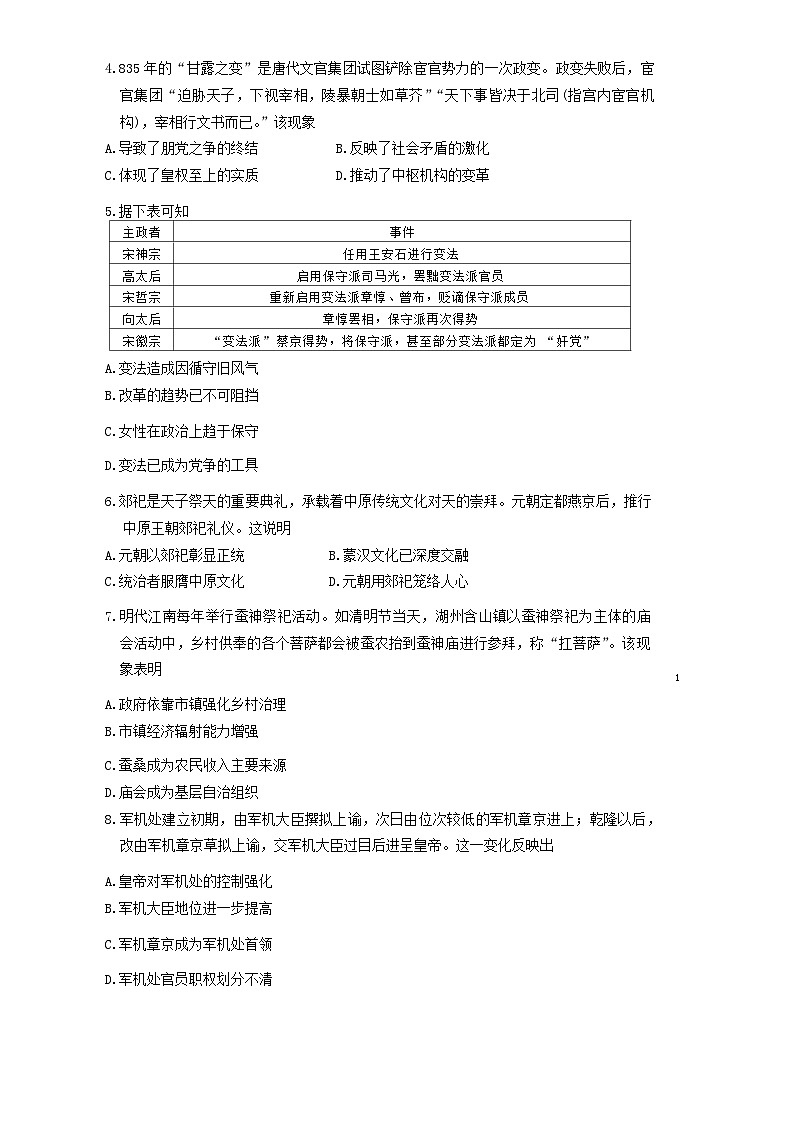 湖南省长沙市长郡中学2024-2025学年高三上学期月考（二）历史试卷02