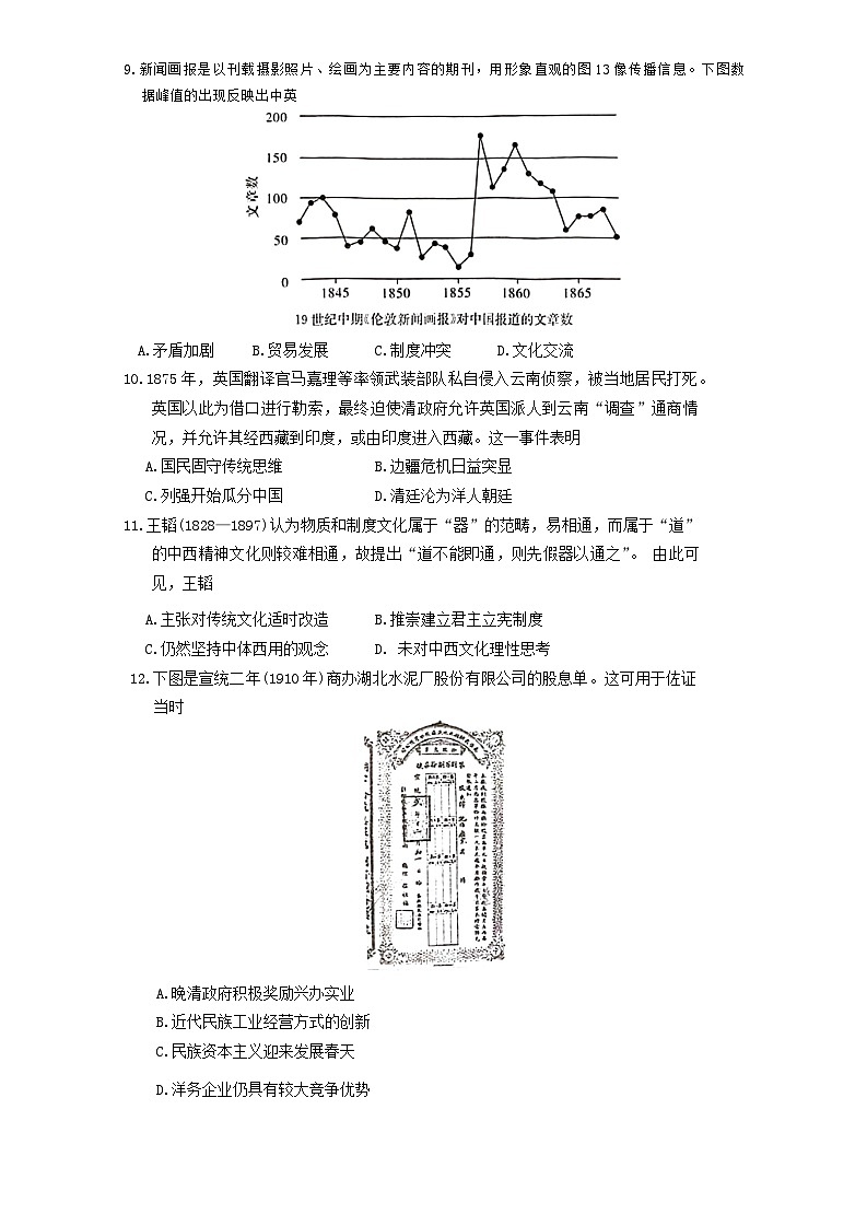 湖南省长沙市长郡中学2024-2025学年高三上学期月考（二）历史试卷03