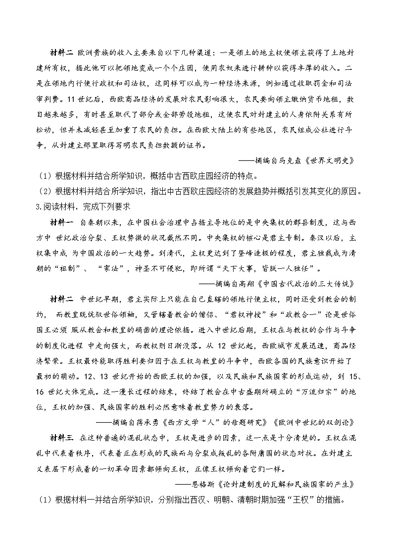 2025届高考统编版历史二轮复习：世界古代史历史变化、趋势类材料分析专题练习题汇编（含答案解析）第2页