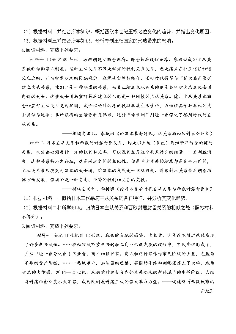 2025届高考统编版历史二轮复习：世界古代史历史变化、趋势类材料分析专题练习题汇编（含答案解析）第3页