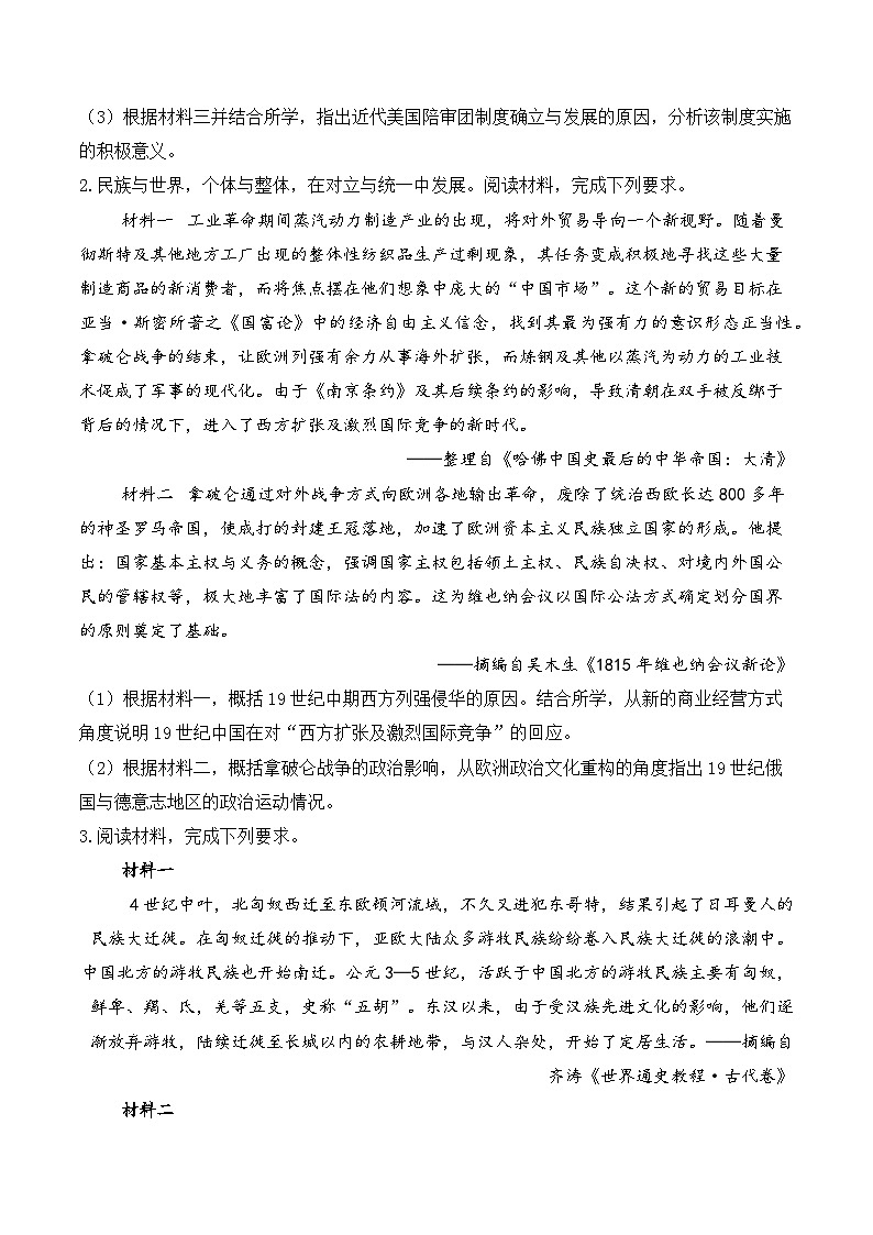 2025届高考统编版历史二轮复习：世界古代史历史影响、意义类材料分析专题练习题汇编（含答案解析）第2页