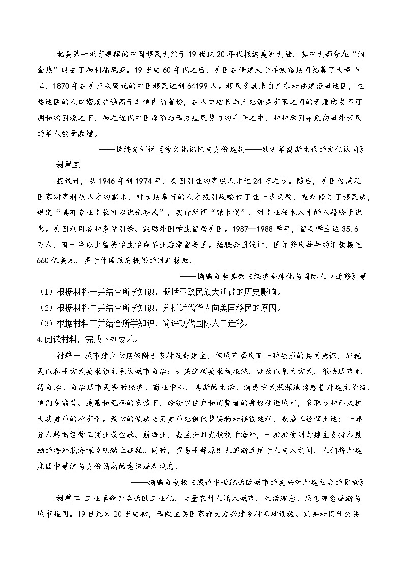2025届高考统编版历史二轮复习：世界古代史历史影响、意义类材料分析专题练习题汇编（含答案解析）第3页