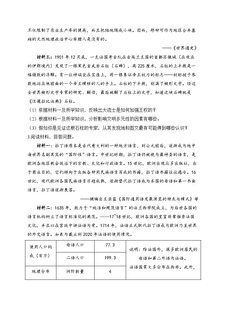 2025届高考统编版历史二轮复习：世界古代史历史认识、启示类专题练习题汇编（含答案解析）第2页