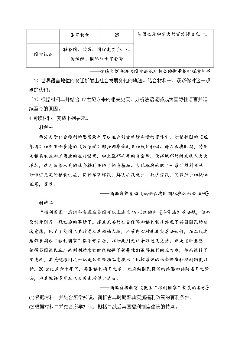 2025届高考统编版历史二轮复习：世界古代史历史认识、启示类专题练习题汇编（含答案解析）第3页