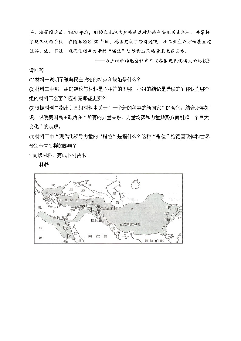 2025届高考统编版历史二轮复习：世界古代史图表类专题练习题汇编（含答案解析）第2页