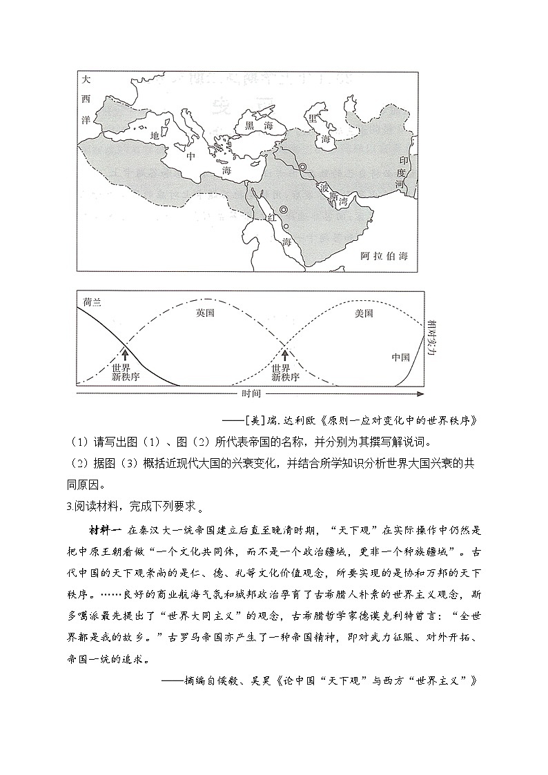 2025届高考统编版历史二轮复习：世界古代史图表类专题练习题汇编（含答案解析）第3页