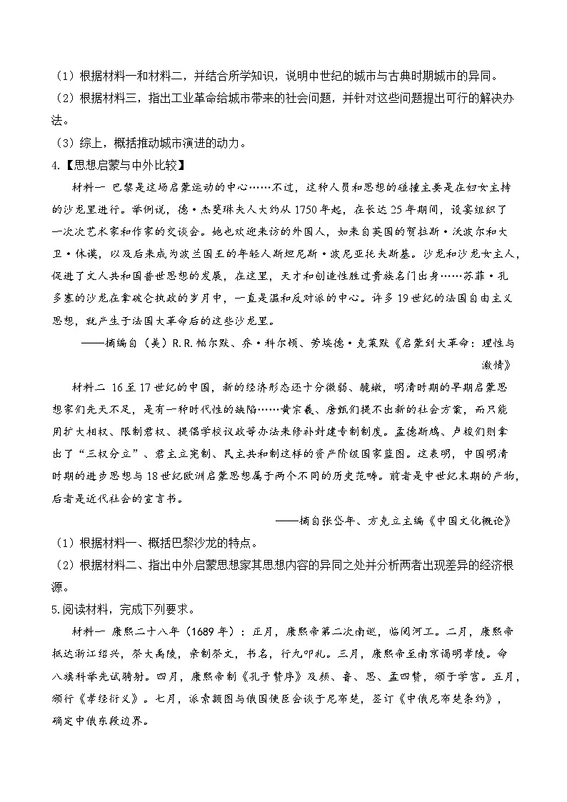 2025届高考统编版历史二轮复习：世界古代史比较异同类材料分析专题练习题汇编（含答案解析）第3页