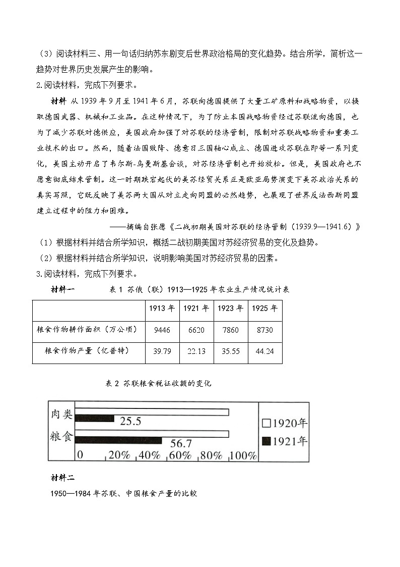2025届高考统编版历史二轮复习：世界现代史历史变化、趋势类材料分析专题练习题汇编（含答案解析）第2页