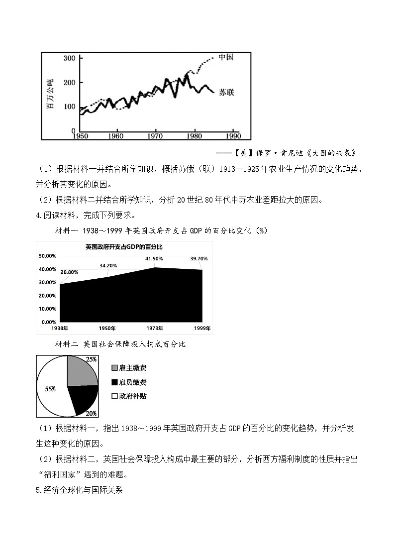 2025届高考统编版历史二轮复习：世界现代史历史变化、趋势类材料分析专题练习题汇编（含答案解析）第3页