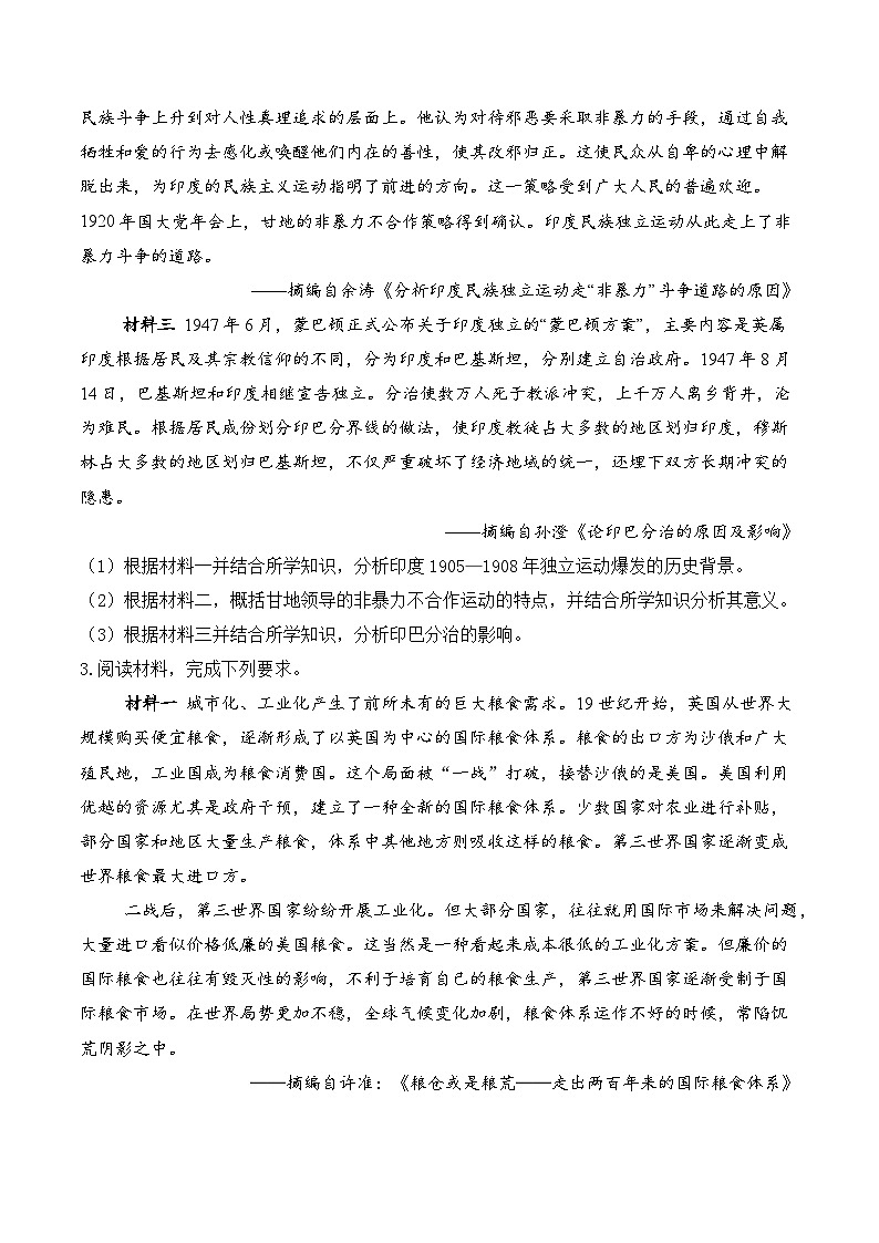 2025届高考统编版历史二轮复习：世界现代史历史影响、意义类材料分析专题练习题汇编（含答案解析）第2页