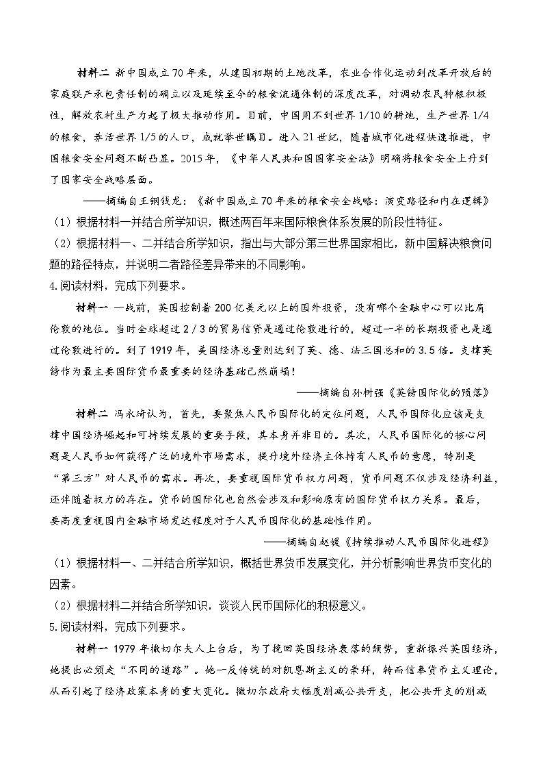 2025届高考统编版历史二轮复习：世界现代史历史影响、意义类材料分析专题练习题汇编（含答案解析）第3页