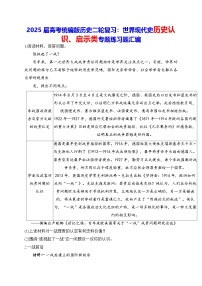 2025届高考统编版历史二轮复习：世界现代史历史认识、启示类专题练习题汇编（含答案解析）