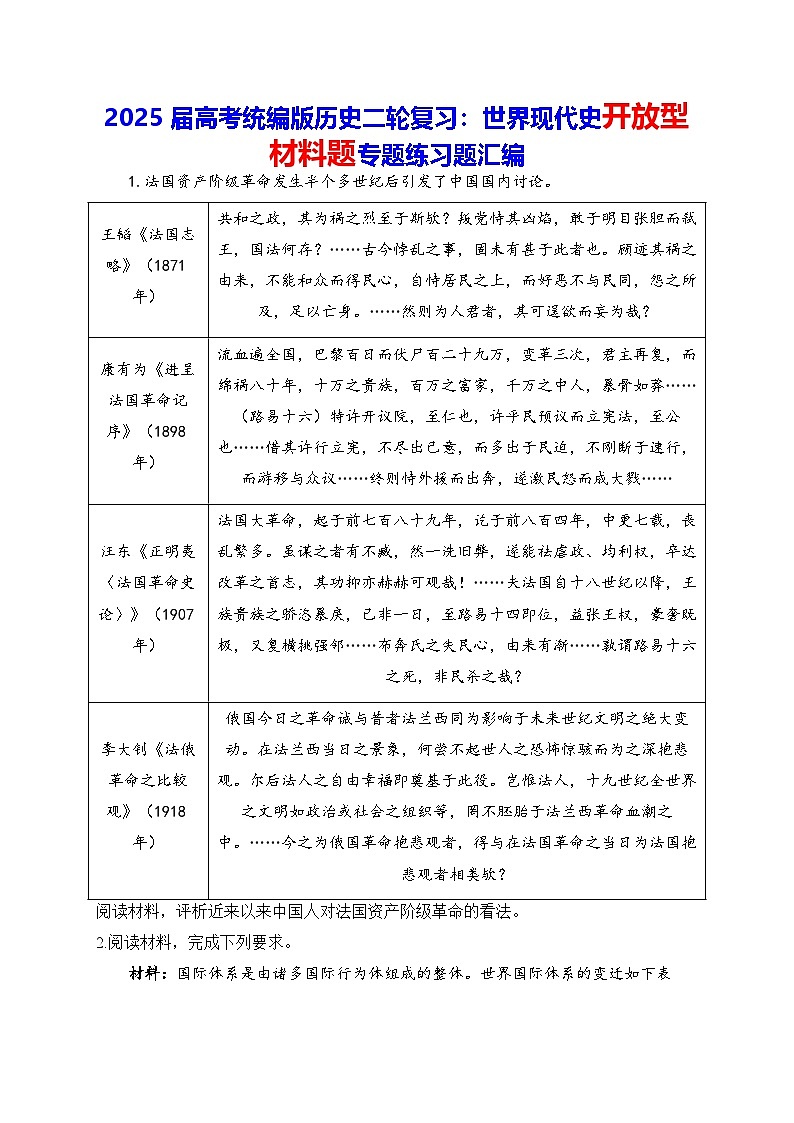 2025届高考统编版历史二轮复习：世界现代史开放型材料题专题练习题汇编（含答案）第1页