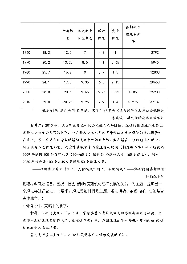 2025届高考统编版历史二轮复习：世界现代史开放型材料题专题练习题汇编（含答案）第3页