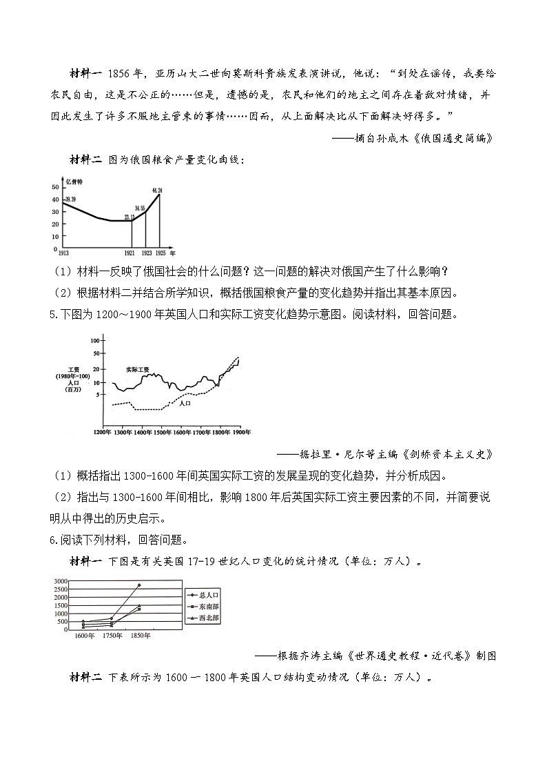 2025届高考统编版历史二轮复习：世界近代史历史变化、趋势类材料分析专题练习题汇编（含答案解析）03