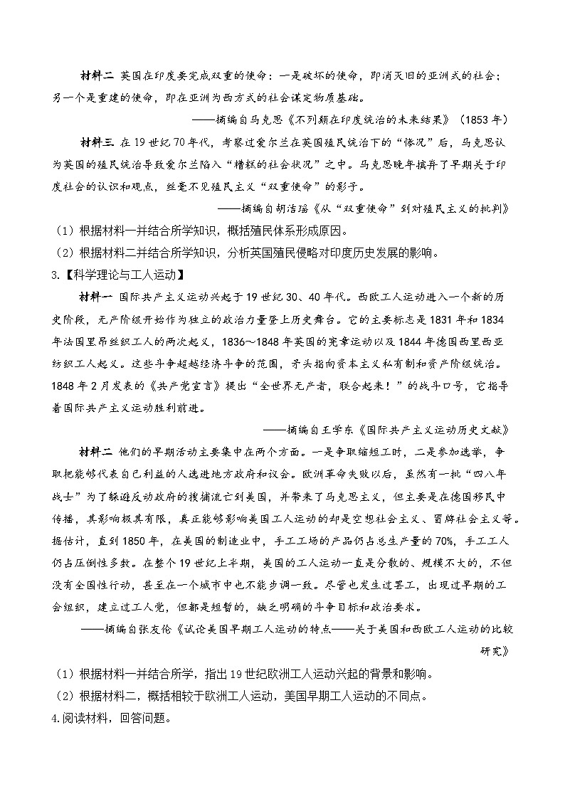 2025届高考统编版历史二轮复习：世界近代史历史影响、意义类材料分析专题练习题汇编（含答案解析）第2页