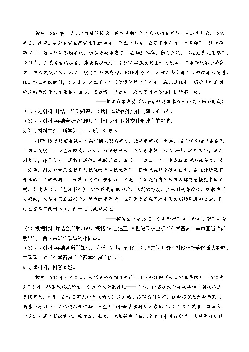 2025届高考统编版历史二轮复习：世界近代史历史影响、意义类材料分析专题练习题汇编（含答案解析）第3页