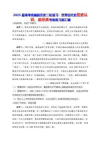 2025届高考统编版历史二轮复习：世界近代史历史认识、启示类专题练习题汇编（含答案解析）