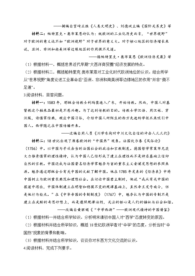 2025届高考统编版历史二轮复习：世界近代史历史认识、启示类专题练习题汇编（含答案解析）第2页