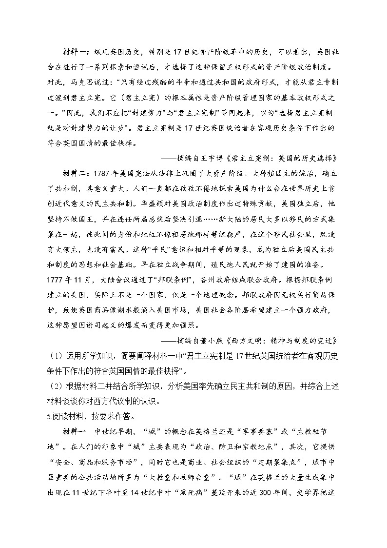 2025届高考统编版历史二轮复习：世界近代史历史认识、启示类专题练习题汇编（含答案解析）第3页