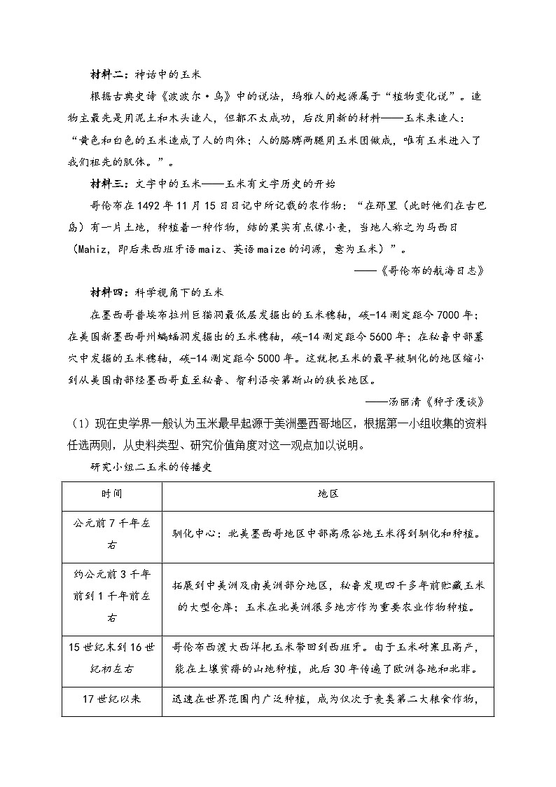 2025届高考统编版历史二轮复习：世界近代史图表类专题练习题汇编（含答案解析）第2页