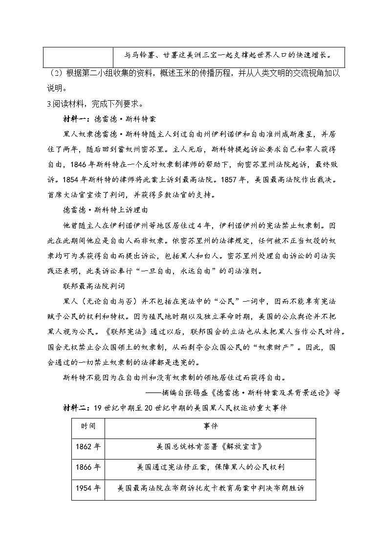 2025届高考统编版历史二轮复习：世界近代史图表类专题练习题汇编（含答案解析）第3页