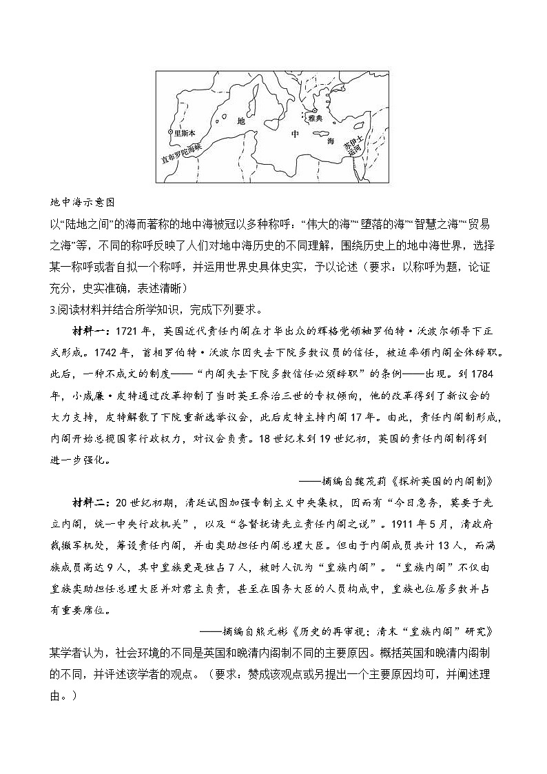 2025届高考统编版历史二轮复习：世界近代史开放型材料题专题练习题汇编（含答案解析）02