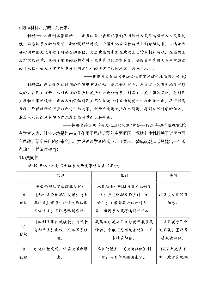 2025届高考统编版历史二轮复习：世界近代史开放型材料题专题练习题汇编（含答案解析）03