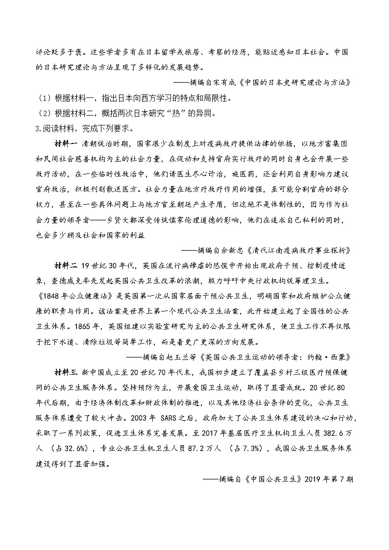 2025届高考统编版历史二轮复习：世界近代史比较异同类材料分析专题练习题汇编（含答案解析）第2页