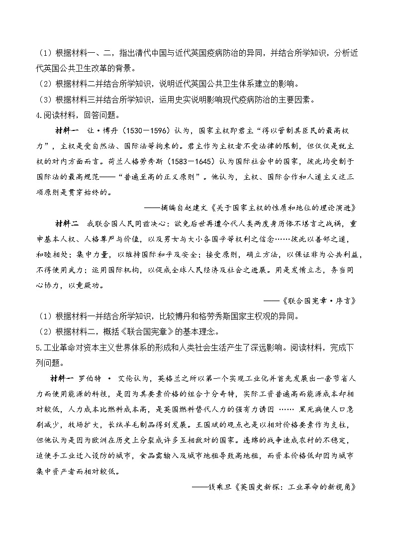 2025届高考统编版历史二轮复习：世界近代史比较异同类材料分析专题练习题汇编（含答案解析）第3页