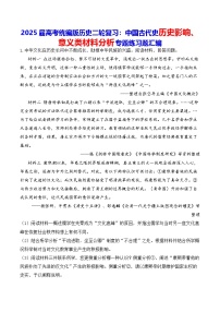 2025届高考统编版历史二轮复习：中国古代史历史影响、意义类材料分析专题练习题汇编（含答案解析）