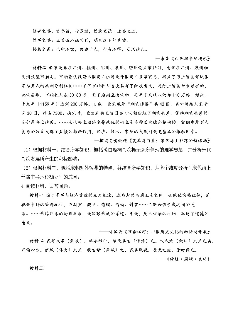 2025届高考统编版历史二轮复习：中国古代史历史影响、意义类材料分析专题练习题汇编（含答案解析）第3页