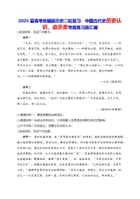 2025届高考统编版历史二轮复习：中国古代史历史认识、启示类专题练习题汇编（含答案解析）