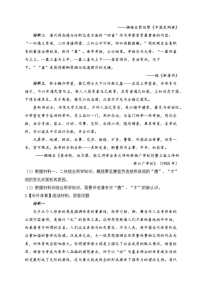2025届高考统编版历史二轮复习：中国古代史历史认识、启示类专题练习题汇编（含答案解析）第2页