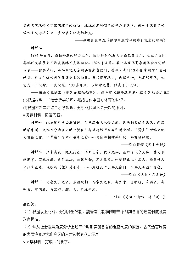 2025届高考统编版历史二轮复习：中国古代史历史认识、启示类专题练习题汇编（含答案解析）第3页