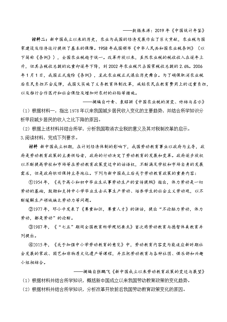 2025届高考统编版历史二轮复习：中国现代史历史变化、趋势类材料分析专题练习题汇编（含答案解析）第2页