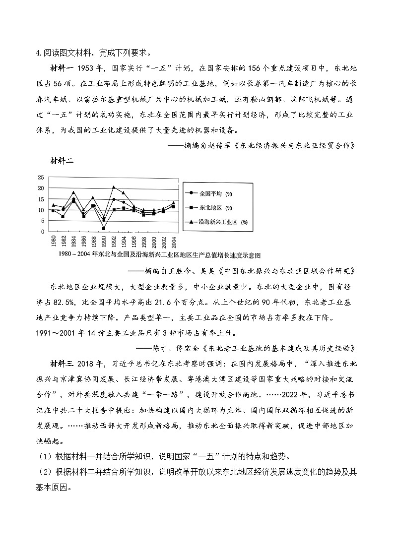 2025届高考统编版历史二轮复习：中国现代史历史变化、趋势类材料分析专题练习题汇编（含答案解析）第3页
