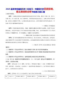 2025届高考统编版历史二轮复习：中国现代史历史影响、意义类材料分析专题练习题汇编（含答案解析）