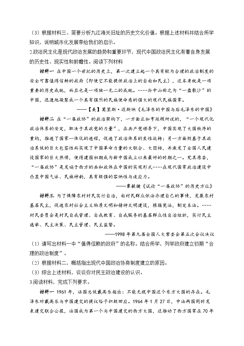 2025届高考统编版历史二轮复习：中国现代史历史认识、启示类专题练习题汇编（含答案解析）02