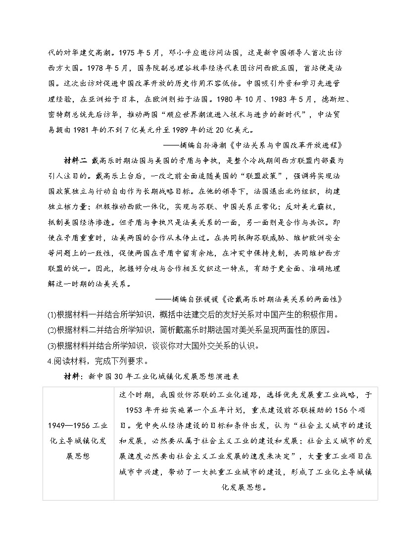 2025届高考统编版历史二轮复习：中国现代史历史认识、启示类专题练习题汇编（含答案解析）03
