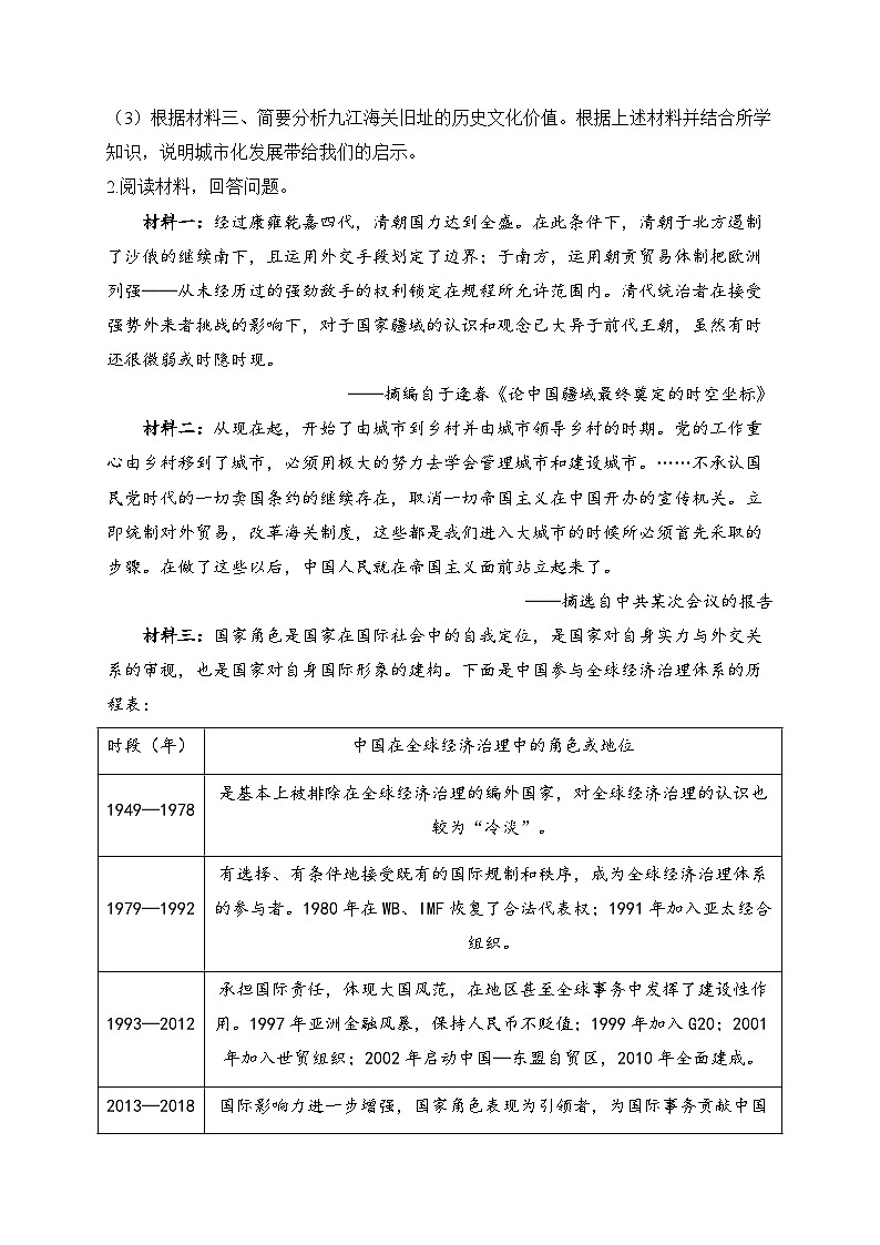 2025届高考统编版历史二轮复习：中国现代史图表类专题练习题汇编（含答案解析）02