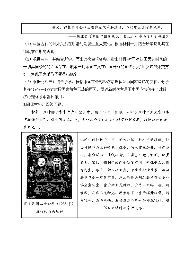 2025届高考统编版历史二轮复习：中国现代史图表类专题练习题汇编（含答案解析）03
