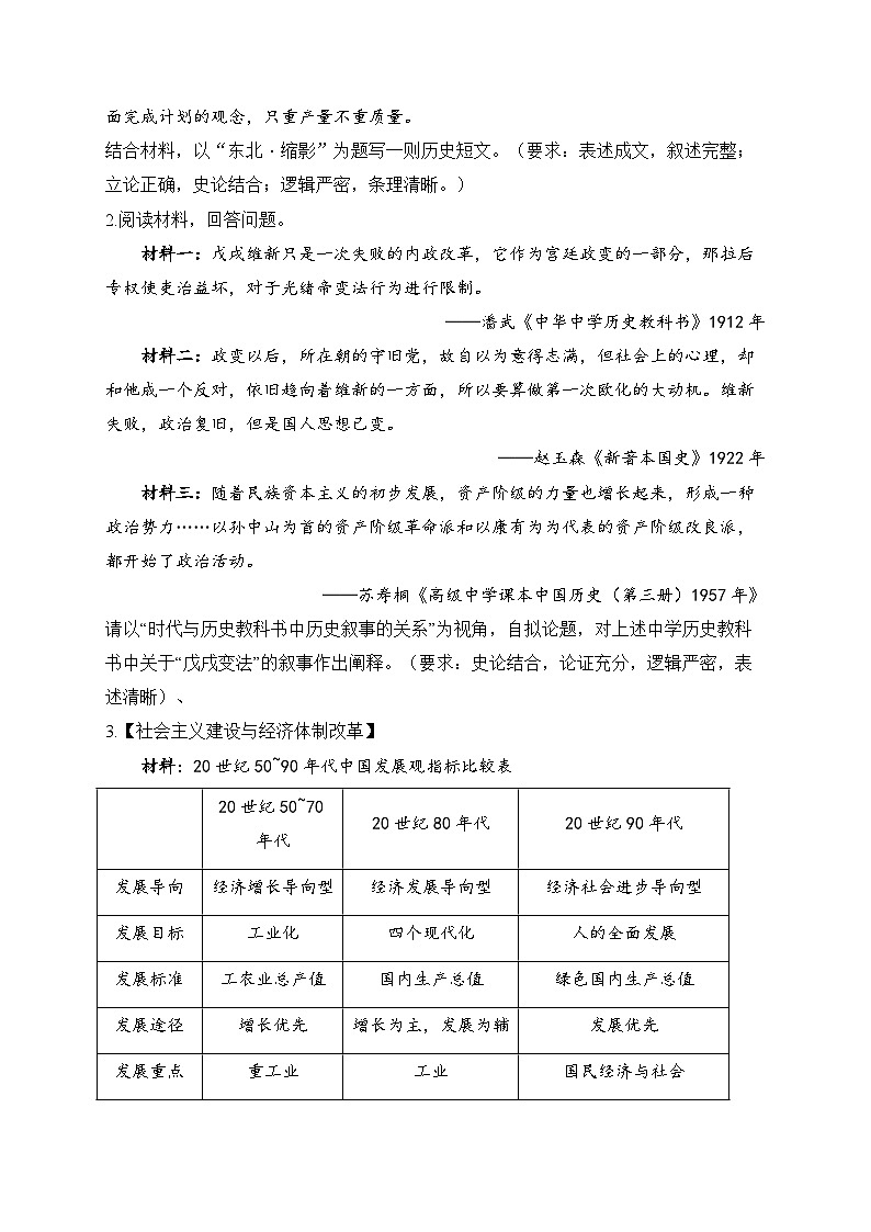 2025届高考统编版历史二轮复习：中国现代史开放型材料题专题练习题汇编（含答案解析）02