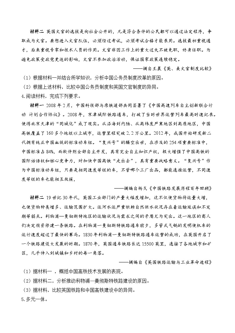 2025届高考统编版历史二轮复习：中国现代史比较异同类材料分析专题练习题汇编（含答案解析）03